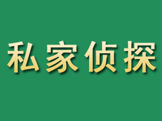 丹徒市私家正规侦探